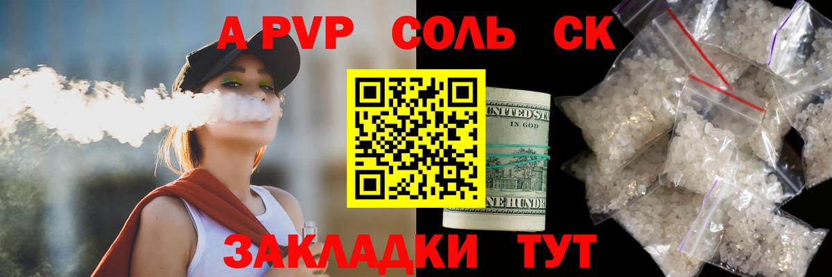 А ПВП СК  A-PVP Crystall  Вход с VPN  Набережные Челны  A-PVP Crystall 