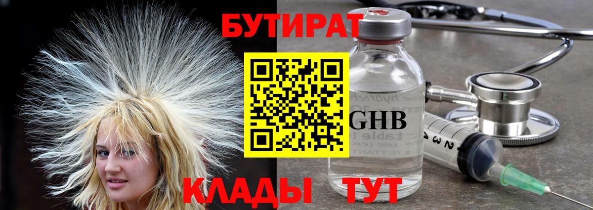 Бутират  Вход с VPN  Набережные Челны  БУТИРАТ BDO 33% 