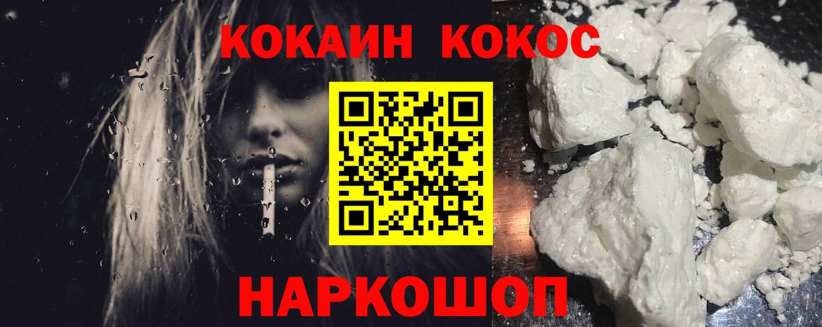 Кокаин Fish Scale Набережные Челны