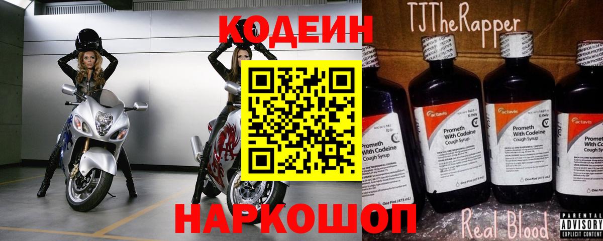 Codein Purple Drank  Вход с VPN  Набережные Челны  Кодеин Purple Drank 