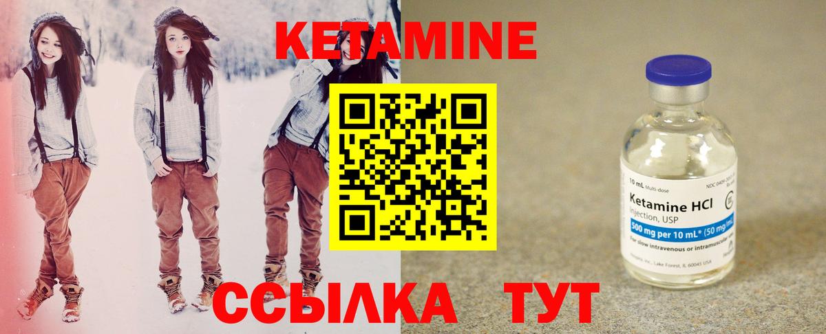 КЕТАМИН VHQ Набережные Челны