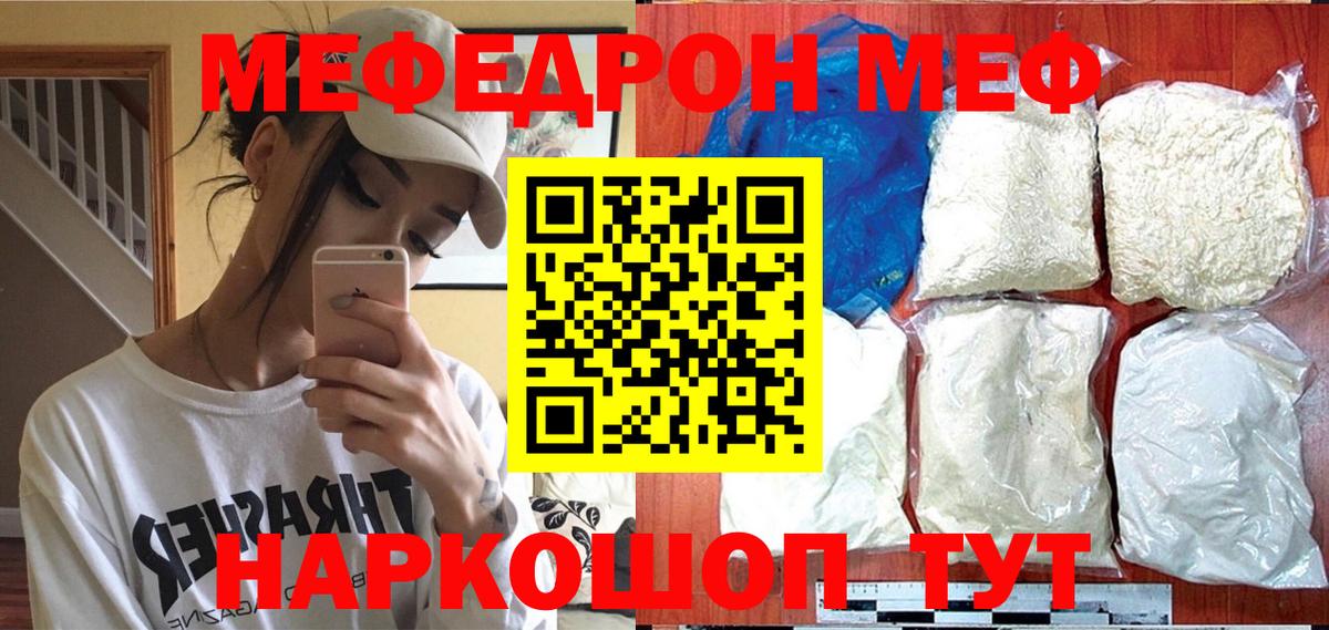 МЯУ-МЯУ мука  Вход с VPN  Набережные Челны  Меф  МЯУ-МЯУ мука 